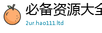 77777788888王中王正版将2025年正版资料免费最新版本大全